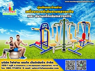 เครื่องออกกำลังกายกลางแจ้งราคาถูกจากโรงงานโดยตรง